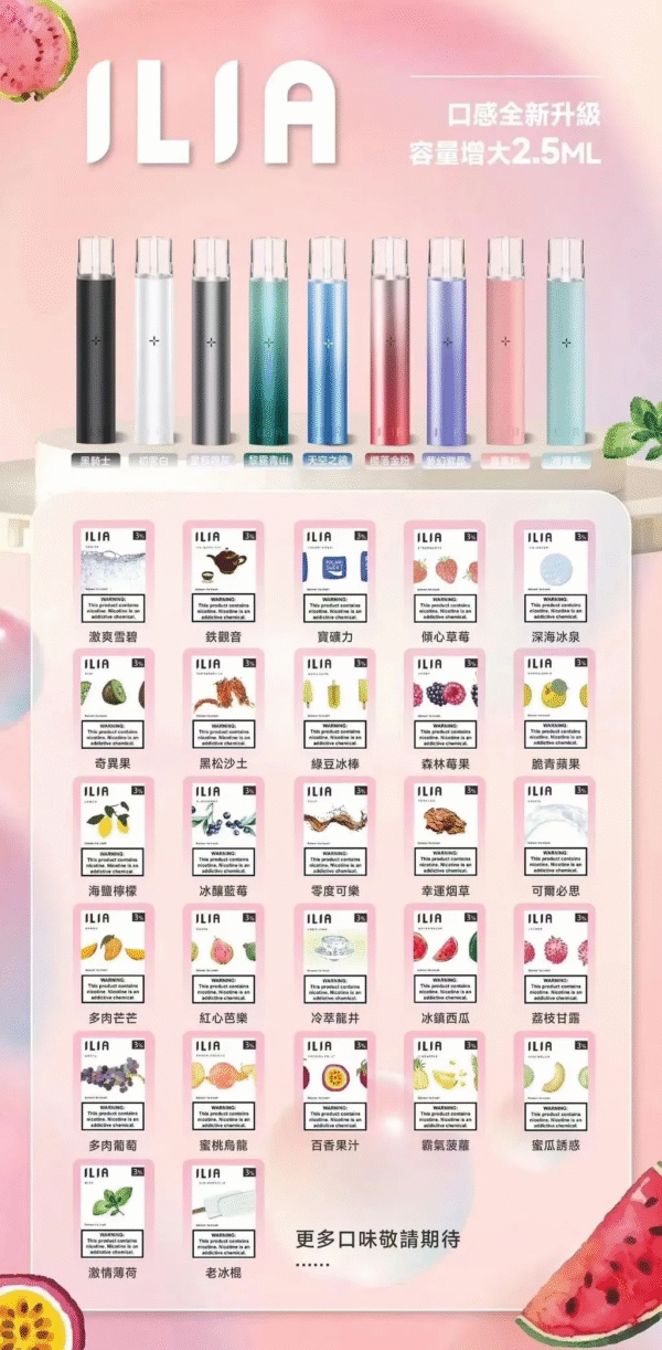 ILIA哩啞煙彈一代通用 / 3顆入 / 濃厚度的冠軍【滿8送皮革隨機主機】