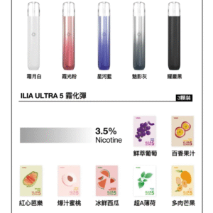 ILIA哩亞五代煙彈 ✨五代煙彈 🔥一盒三入👍 限時活動 【滿四盒送主機】