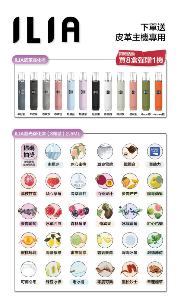ILIA哩亞/3顆入/通用一代 【滿5送一隻主機】