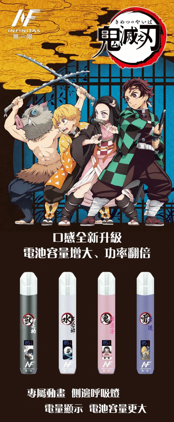 INF無限《鬼滅之刃》主機 💞/專屬動畫熒幕 通用一代煙彈/4色可選